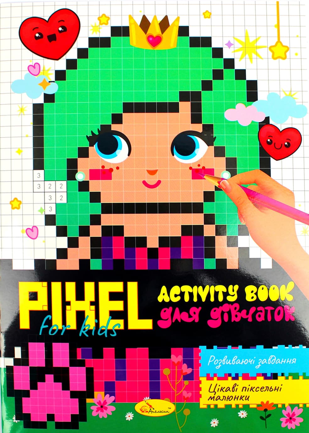 Книжка А4 "PIXEL Activity Book" мікс №РМ-84/Апельсин/(12)