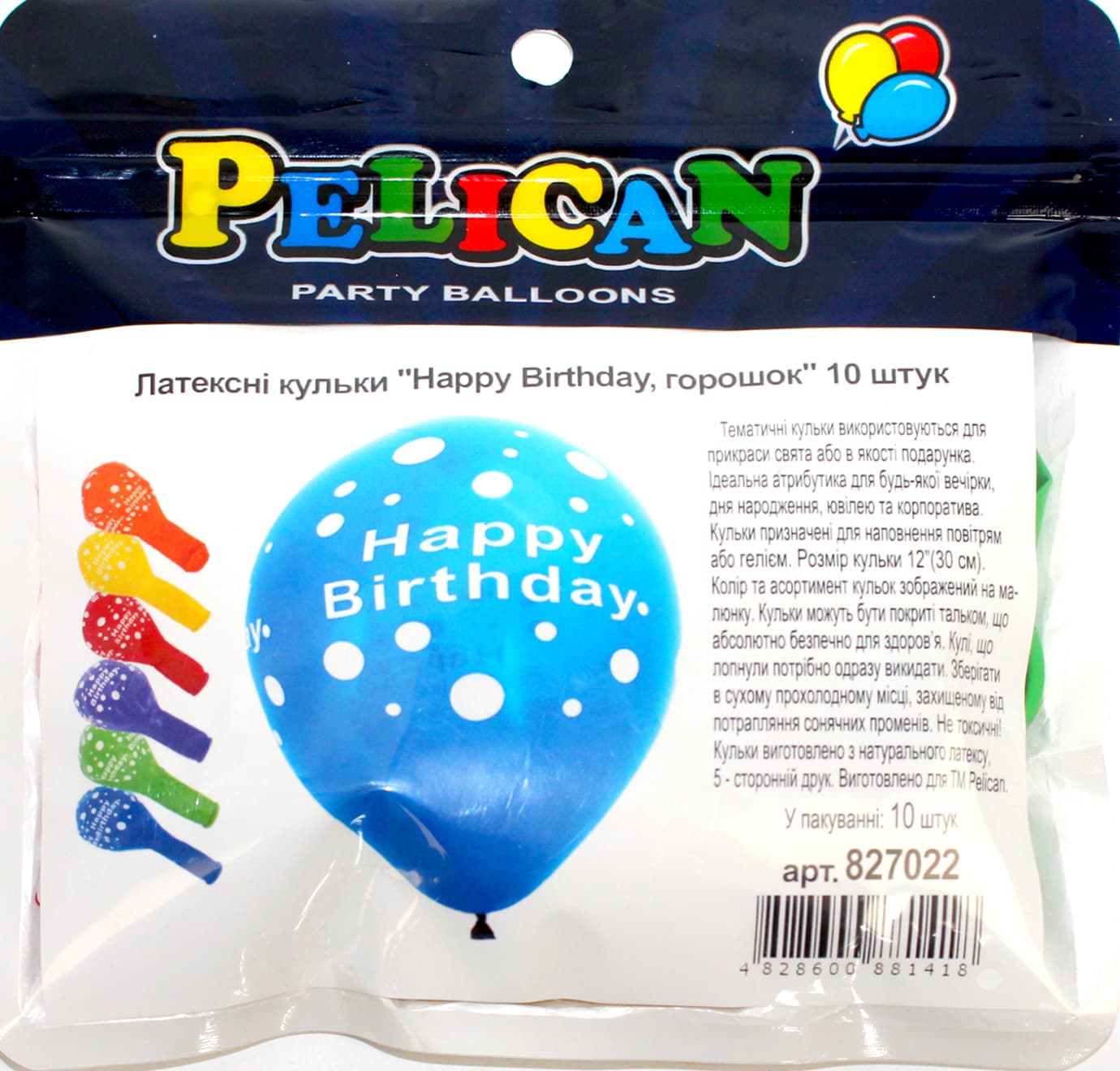 Набір кульок повітр. латексних 12"/30см "Happy Birthday," 10шт №827022/Pelican/(5)