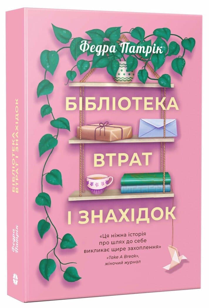 Книжка А5 "Таємничі історії : Бібліотека втрат і знахідок"/Ранок/