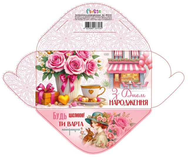 Конверт для денег "С Днём рождения" женский №КВ25-03/Мандарин/(10)(300)