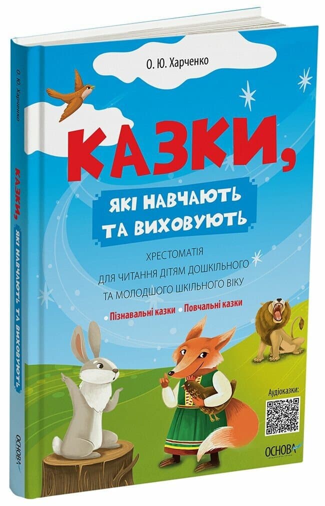 Книжка А5 "Мудрі казки. Казки, які навчають і виховують."/Ранок/(10)