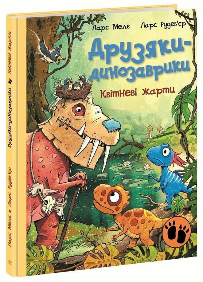 Книжка А5 "Друзяки-динозаврики : Квітневі жарти"/Ранок/(6)