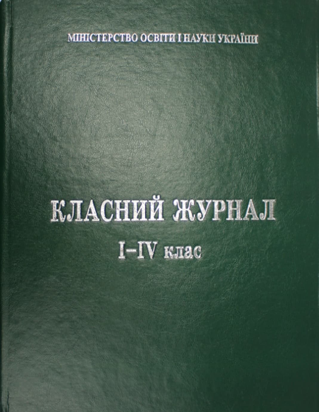 Классный журнал с единым списком 5-11 классы