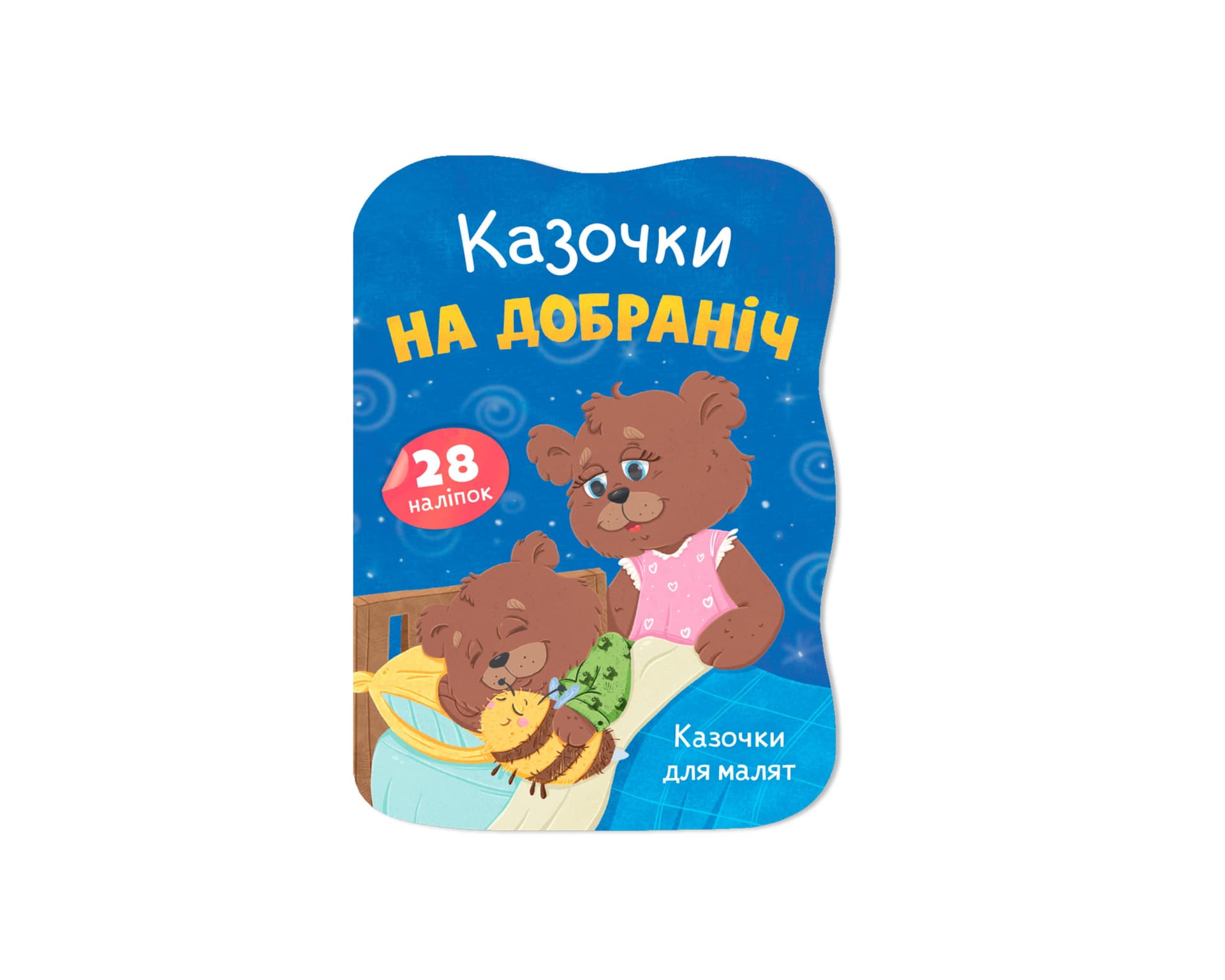 Книжка А5 "Казочки для малят. Казочки на добраніч" №6482/Кристал Бук/