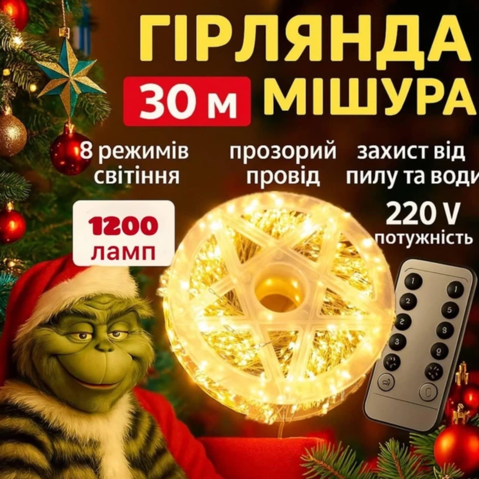 Гірлянда електрич. Роса-мішура 1200LED 8режимів+пульт ДК+USB біл.,зел.пров. L-30м №1968-03