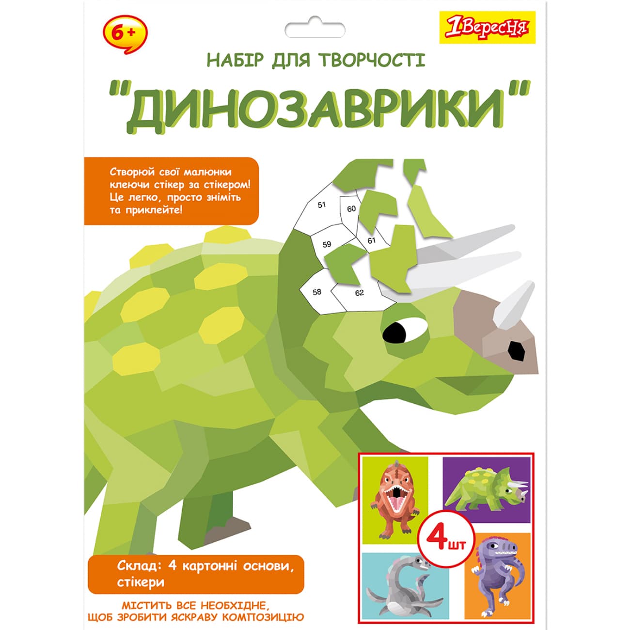 Набор для творч. "1В" "Динозаврики" аппликация стикерами №954571