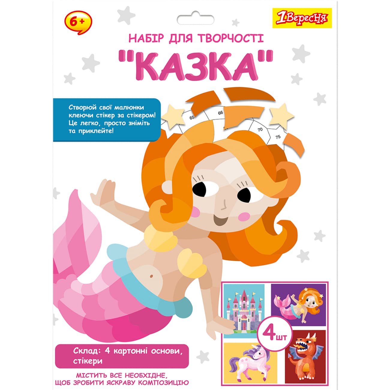 Набор для творч. "1В" "Сказка" аппликация стикерами №954572(24)