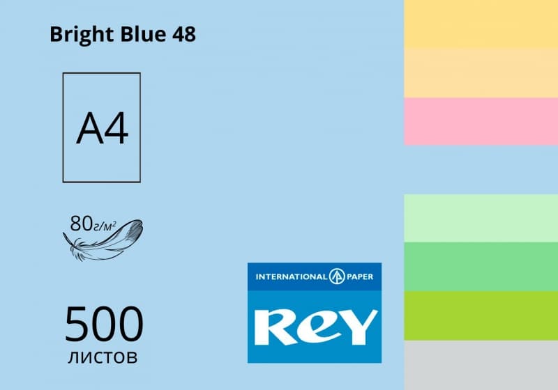 Папір кольор. А4 80г/м паст. Rey Adagio Bright Blue 48 (яскраво-блакитний)(500)(2500)