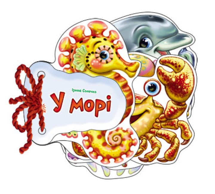 Книжка Відгадай-но: У морі А6