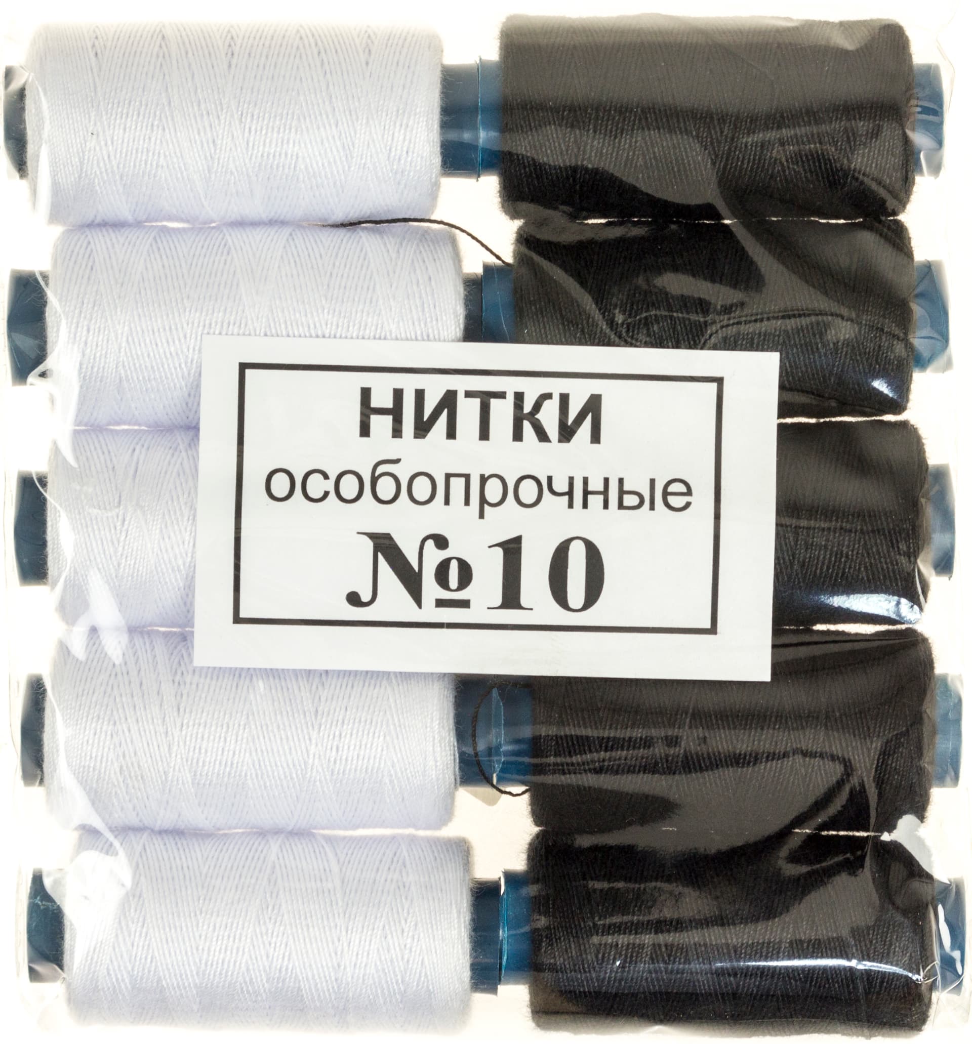 Нити №10 черные 5 шт, белые 5 шт 10 шт (100)