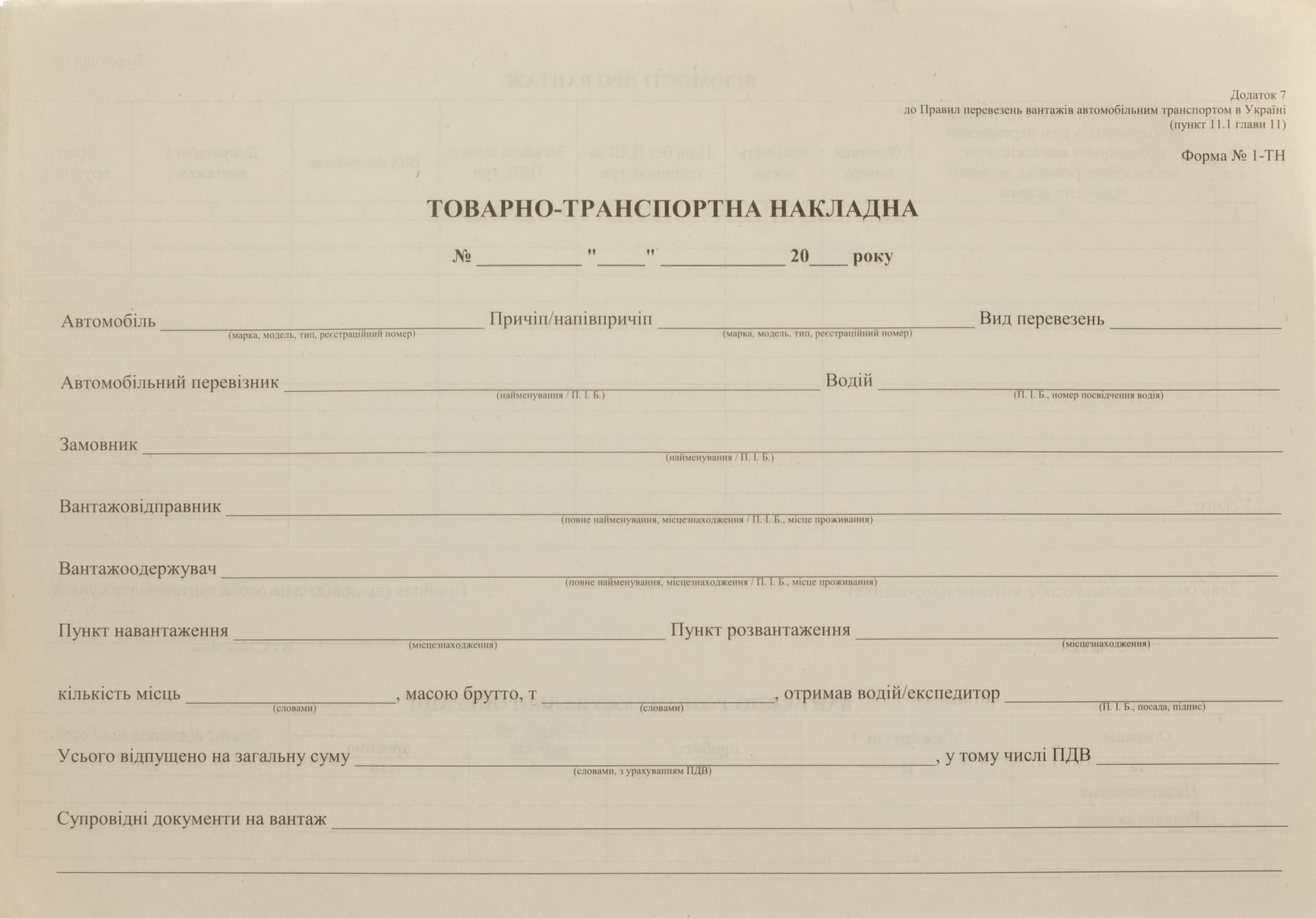 Товарно-транспортна накладна А4 100 шт газетка (5) (20) БГ0021