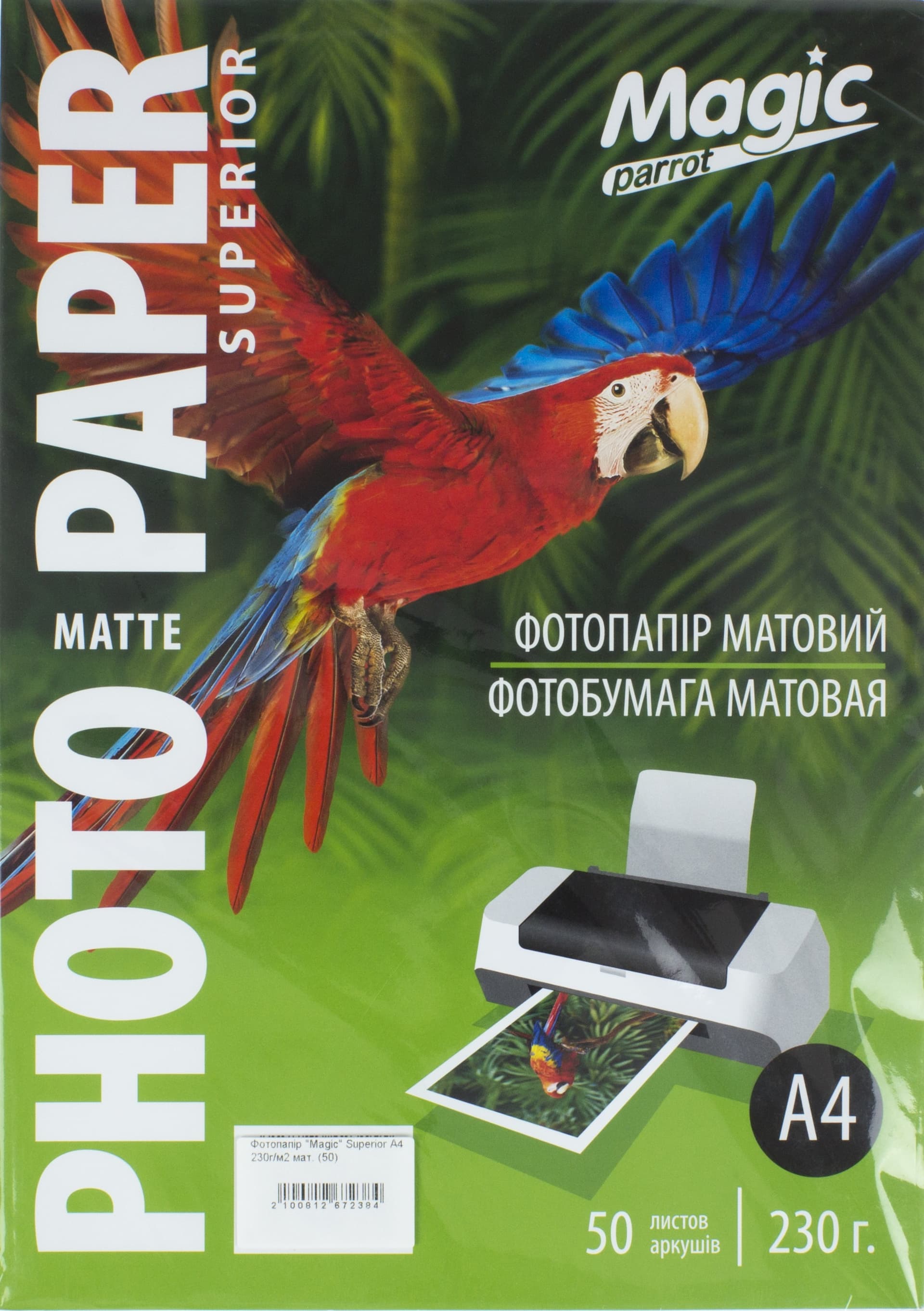Фотопапір Magic Superior А4 230г/м2 матовий (50)