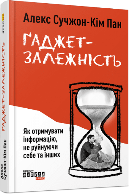 Книжка А5 "PROme : Ґаджет-залежність" №7565/Ранок/(5)