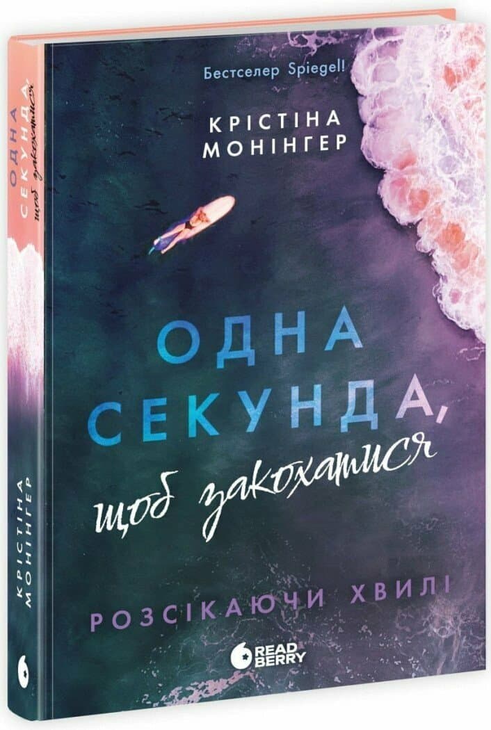 Книжка А5 "Ігри в трилер: Розсікаючи хвилі. Одна секунда, щоб закохатися" /Ранок/(5)
