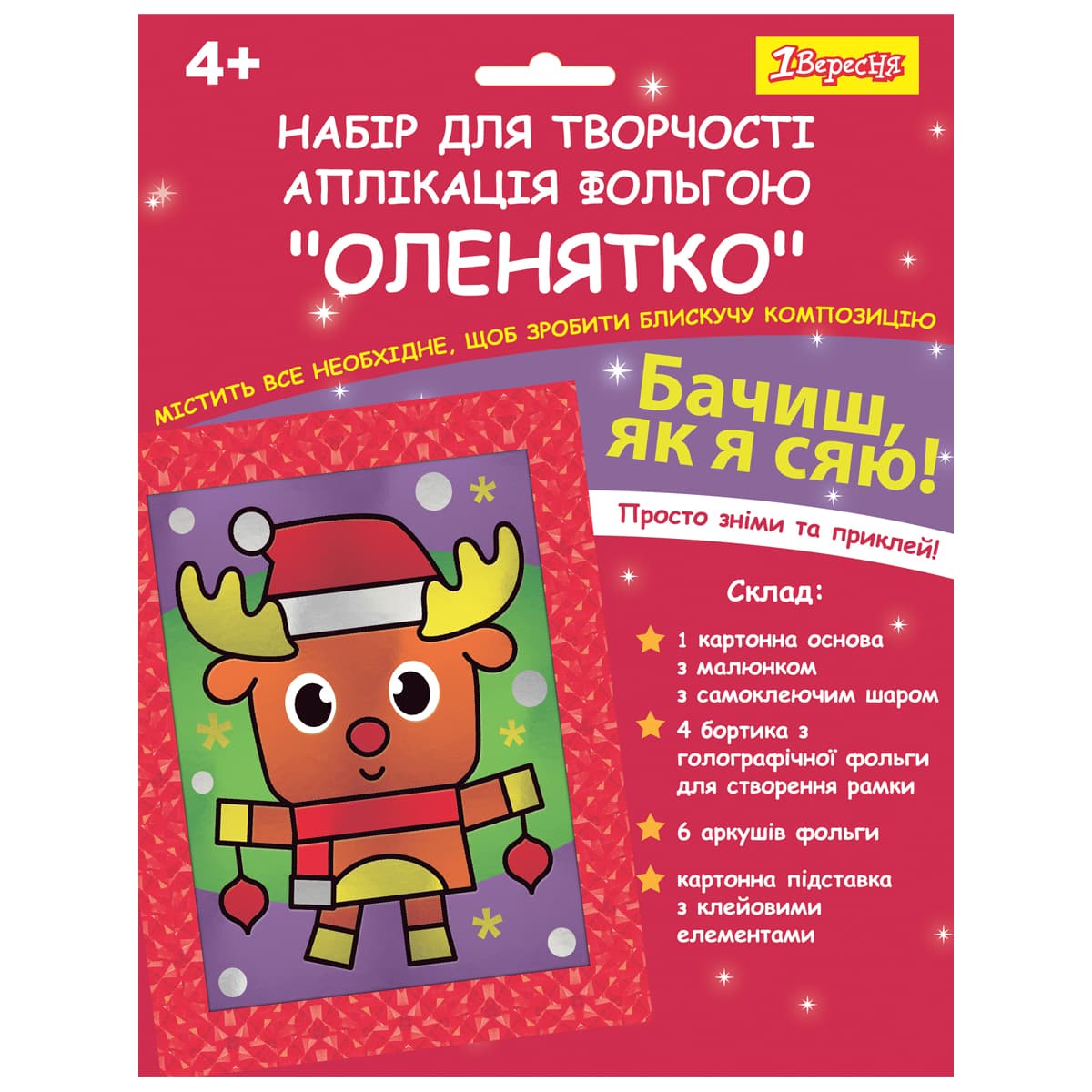 Набір для творч. "1В" "Оленятко", аплікація фольгою №954543(24)