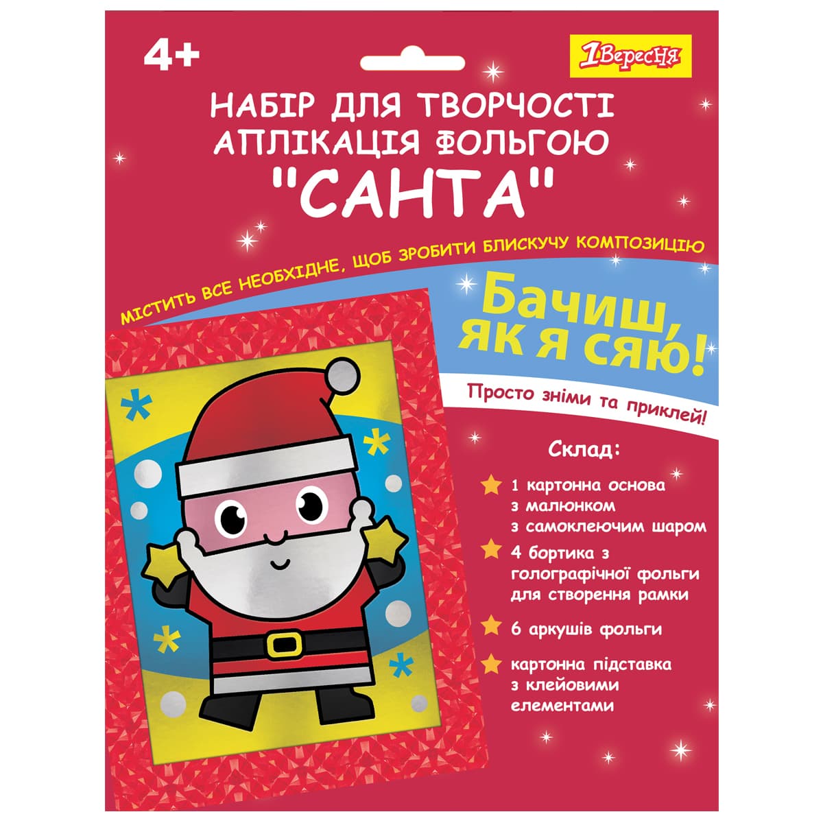 Набір для творч. "1В" "Санта", аплікація фольгою №954544(24)